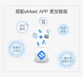 壹秘科技全球首發(fā)emeet note記錄全能王，提供免費(fèi)試用翻譯服務(wù)