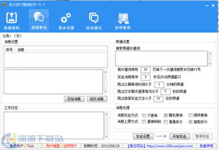 高效營銷利器 百分百YY營銷軟件v1.0綠色版下載指南