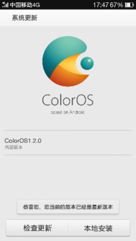 OPPO手機(jī)官網(wǎng)ROM的使用方法與求助指南