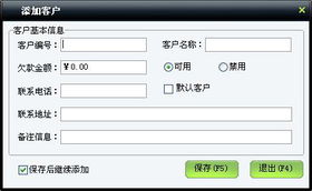 美萍店鋪通管理系統使用手冊 一站式批發零售管理解決方案
