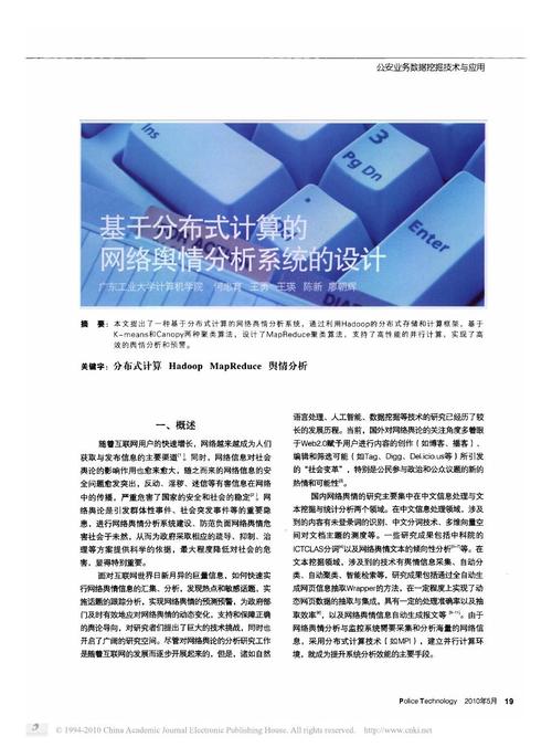 分布式教程-基于分布式計算的網(wǎng)絡(luò)輿情分析系統(tǒng)的設(shè)計