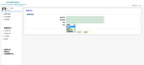 基于jsp的采購管理系統,包含畢業論文 答辯ppt,源代碼 數據庫,截圖 部署視頻