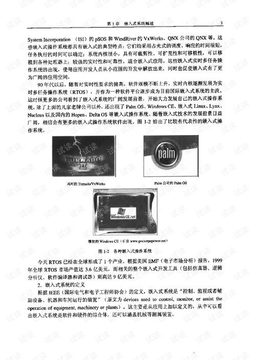 arm嵌入式系統開發 軟件設計與優化