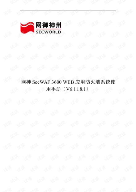 網絡安全 安全技術 it技術下載資源 會員免費 csdn開發者文庫