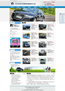 北京租車網站 北京網站制作 網站建設公司 北京網站設計 做網站公司 建網站找夜貓網站開發公司