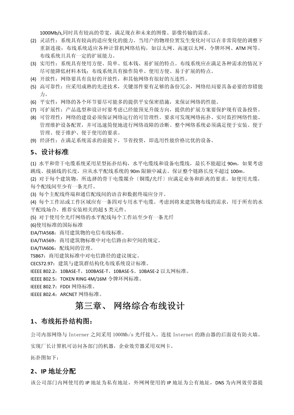 大中小型企業網絡設計