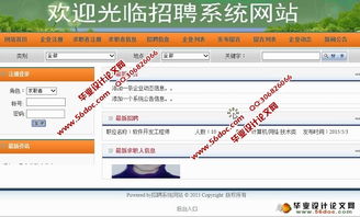 公司招聘系統(tǒng)的設(shè)計(jì)與開(kāi)發(fā) asp.net,sql 含錄像